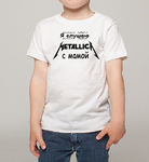 я слушаю мetallica с папой / мамой / дядей детская футболка-Kids T shirts-DiamondsKT